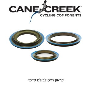 Cane Creek – קראון רייס (טבעת מזלג) להדסט