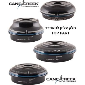 Cane Creek Forty – חלק עליון להדסט, 1-1/8" (ZS / IS)
