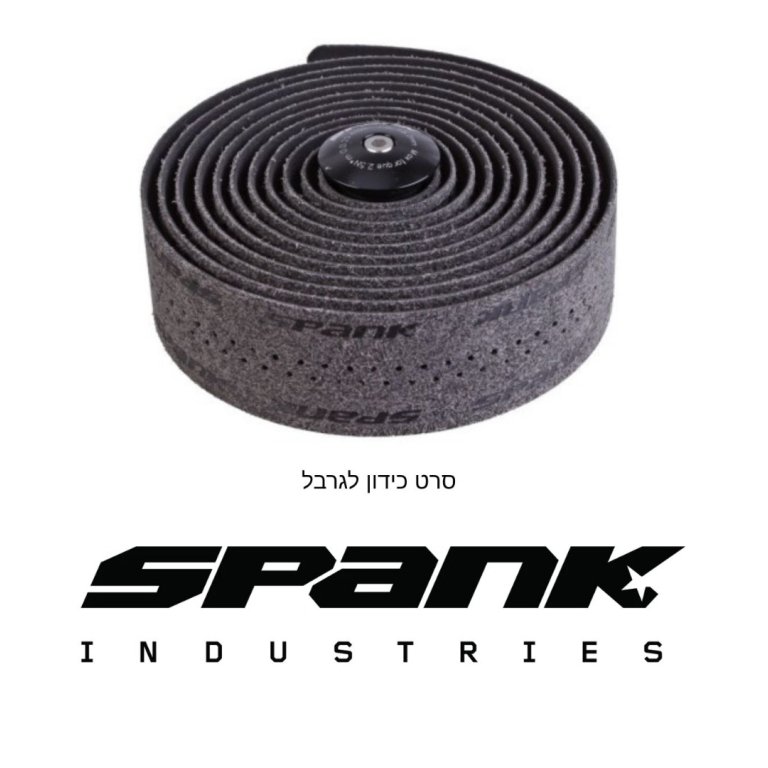 Spank Flare – סרט כידון לגראבל עם פקקים