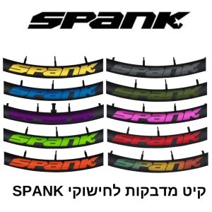 Spank Rim Decal Kit – ערכת מדבקות לחישוקים