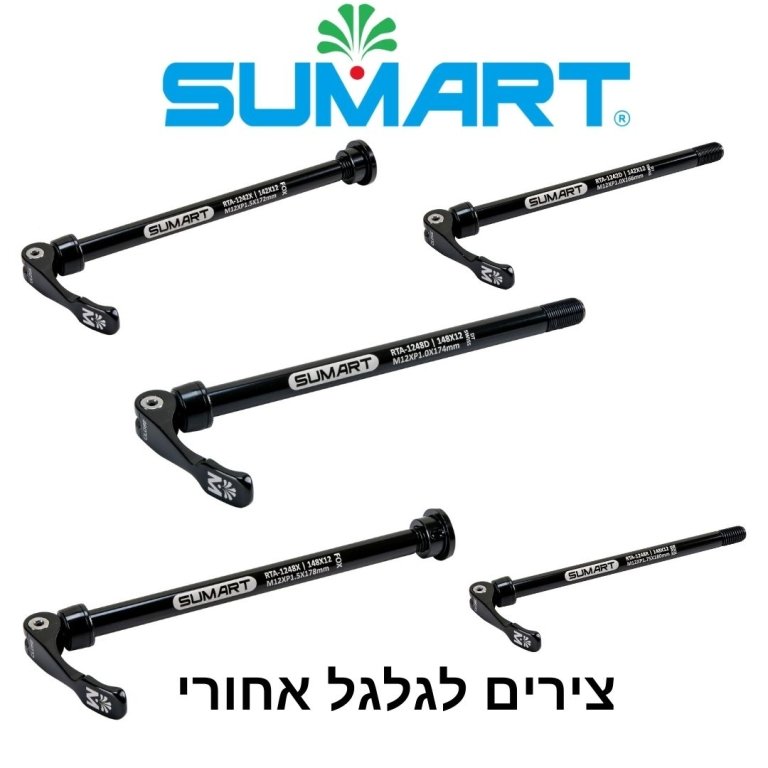 Sumart RTA – ציר אחורי לשלדה (Thru Axle), 12/142 או 12/148