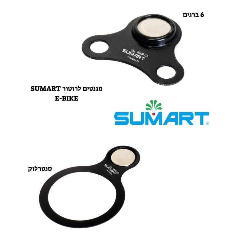Sumart SRM-10 / CRM-20 – מגנט רוטור לחיישן מהירות באופניים חשמליים